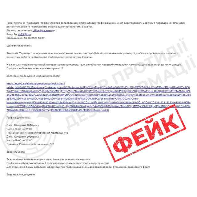 На пошту надходять фейкові листи від імені &laquo;Укренерго&raquo;