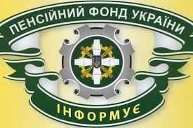 Прийом громадян працівником Пенсійного фонду України.