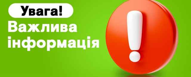 Зміна маршруту міського автобуса