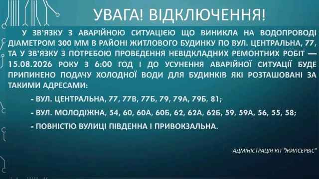 Ремонтні роботи на водоводі