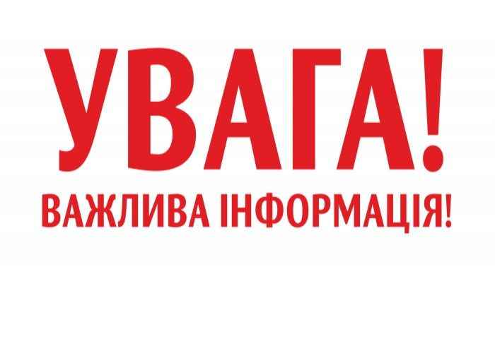Скасування рейсу міського автобуса