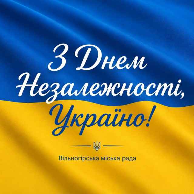 35-річчя Незалежності України!