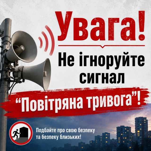 РОБОТА ЗАКЛАДІВ ПІД ЧАС ПОВІТРЯНОЇ ТРИВОГИ