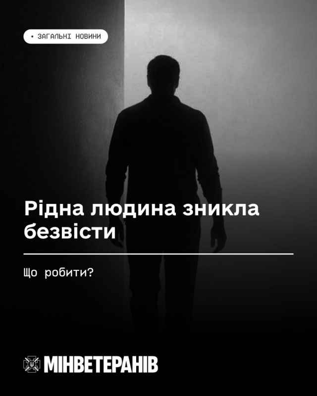 Рідна людина зникла безвісти &mdash; що робити?