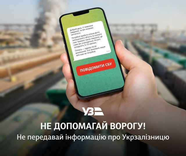 Ворог намагається отримати інформацію про об&rsquo;єкти Укрзалізниці