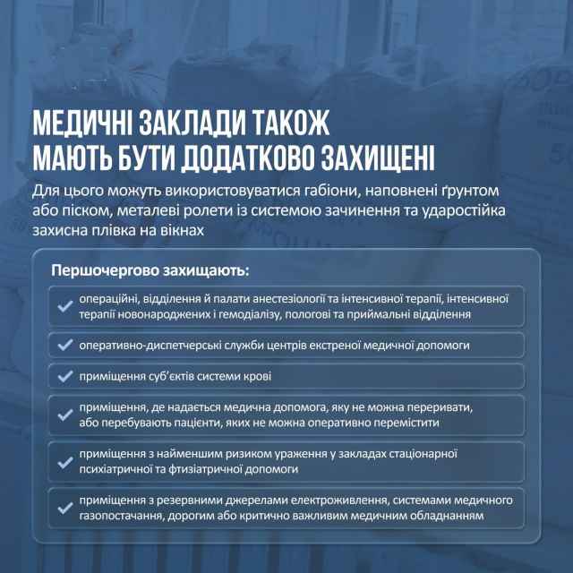 Уряд визначив правила роботи медзакладів під час повітряної загрози.
