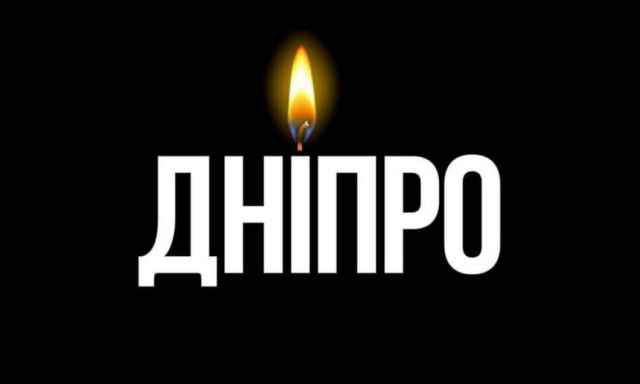 23 вересня у Дніпрі оголосили днем жалоби