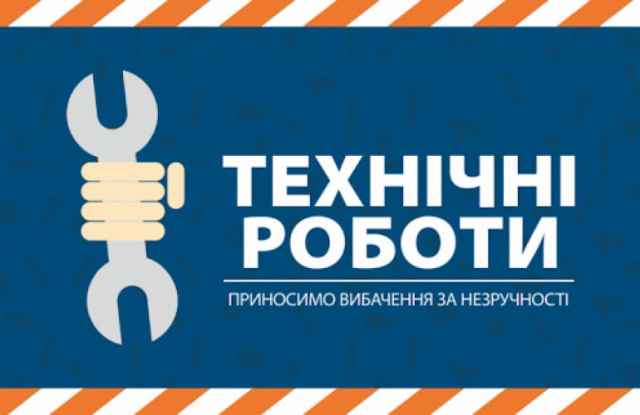 Технічні роботи на водогоні