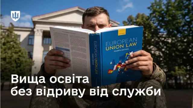 Хто з військових може здобувати вищу освіту без відриву від служби