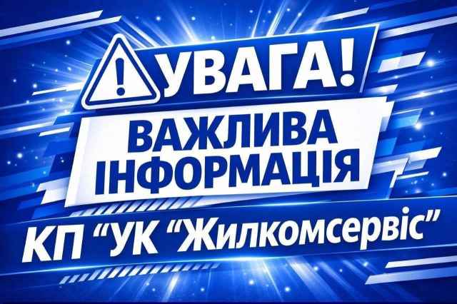 Повідомляємо про зміни у графіку збору та вивозу сміття 12 жовтня