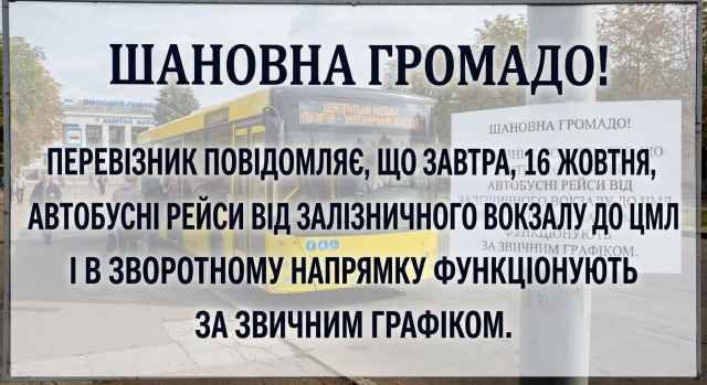 Міський автобусний маршрут