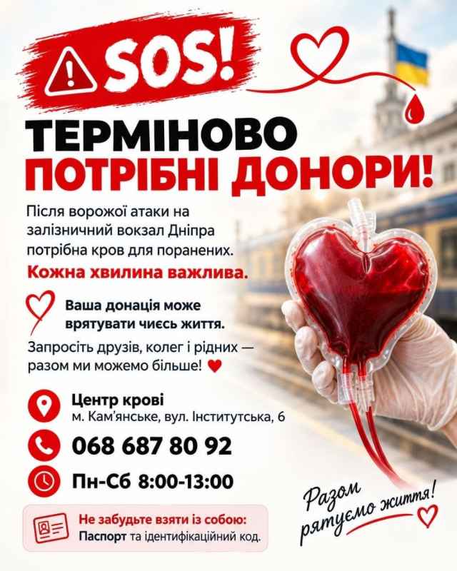Терміново потрібні донори!
